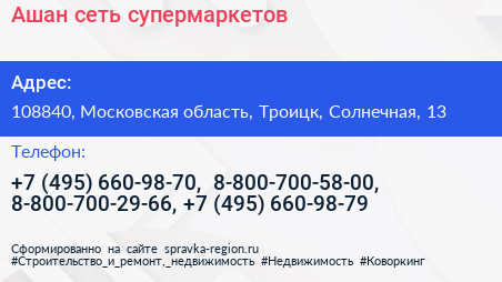 Ашан сеть супермаркетов - визитка