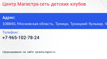 Центр Магистра сеть детских клубов - визитка