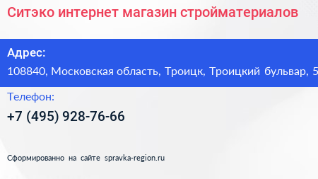 Ситэко интернет магазин стройматериалов - визитка