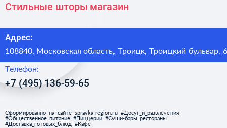 Стильные шторы магазин - визитка