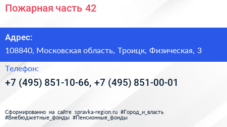 Пожарная часть 42 - визитка