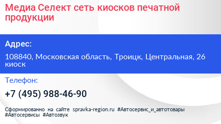Медиа Селект сеть киосков печатной продукции - визитка