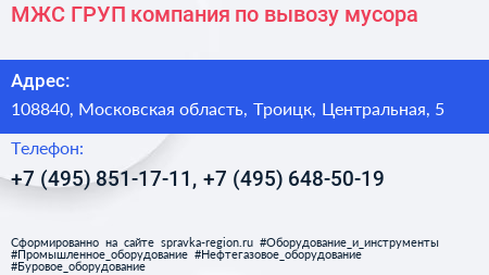 МЖС ГРУП компания по вывозу мусора - визитка