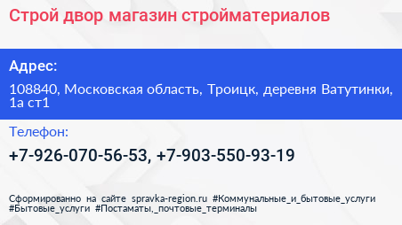 Строй двор магазин стройматериалов - визитка