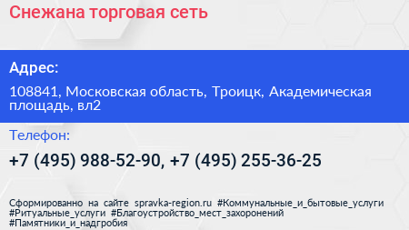 Снежана торговая сеть - визитка