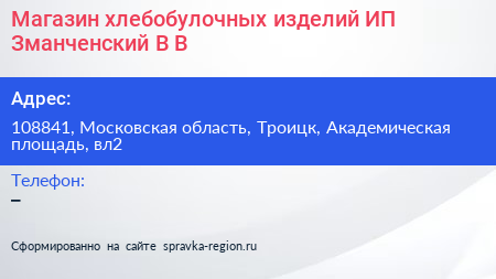 Магазин хлебобулочных изделий ИП Зманченский В В  - визитка