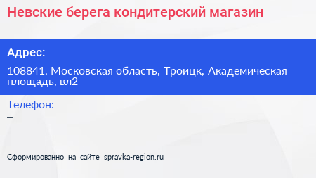 Невские берега кондитерский магазин - визитка