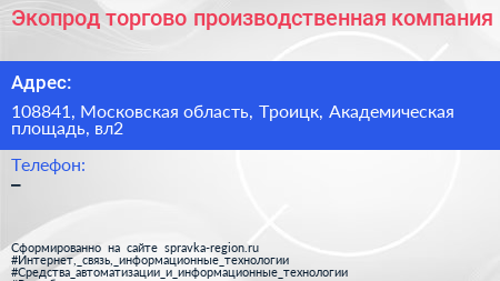 Экопрод торгово производственная компания - визитка