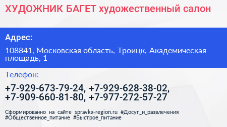 ХУДОЖНИК БАГЕТ художественный салон - визитка