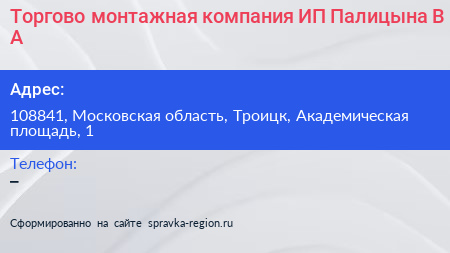 Торгово монтажная компания ИП Палицына В А  - визитка