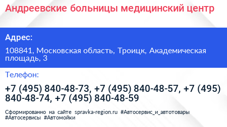 Андреевские больницы медицинский центр - визитка