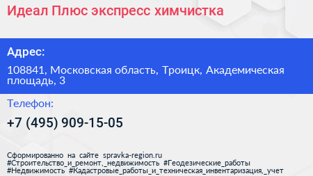 Идеал Плюс экспресс химчистка - визитка