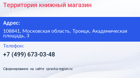 Территория книжный магазин - визитка