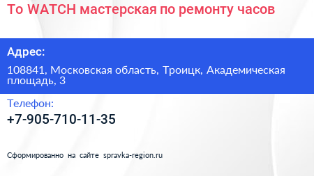 To WATCH мастерская по ремонту часов - визитка