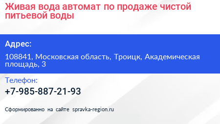 Живая вода автомат по продаже чистой питьевой воды - визитка