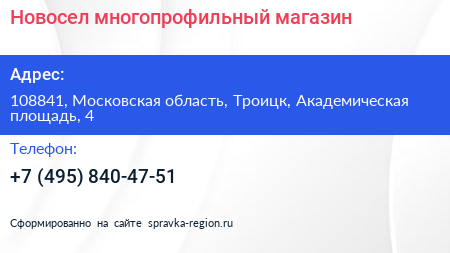Новосел многопрофильный магазин - визитка
