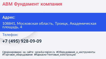 АВМ Фундамент компания - визитка