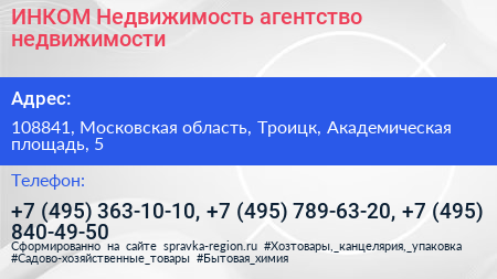 ИНКОМ Недвижимость агентство недвижимости - визитка