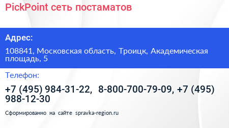 PickPoint сеть постаматов - визитка