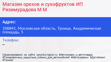 Магазин орехов и сухофруктов ИП Ризимурадова М М  - визитка