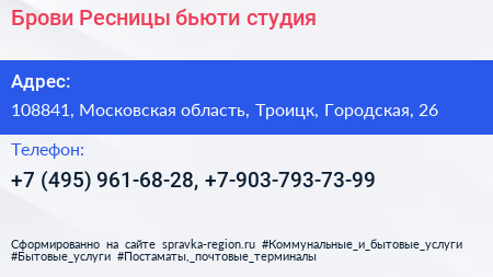 Брови Ресницы бьюти студия - визитка