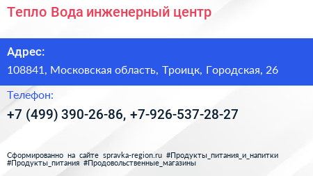 Тепло Вода инженерный центр - визитка