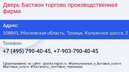 Дверь Бастион торгово производственная фирма - визитка