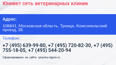 Юнивет сеть ветеринарных клиник - визитка