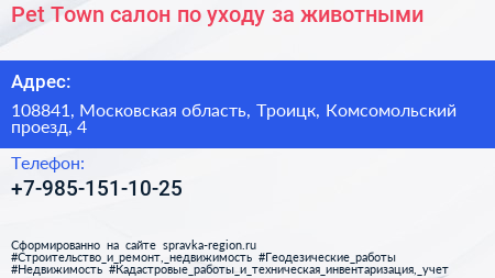 Pet Town салон по уходу за животными - визитка