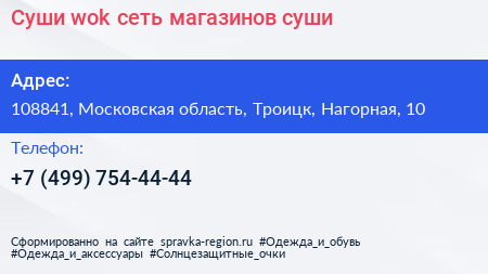 Суши wok сеть магазинов суши - визитка