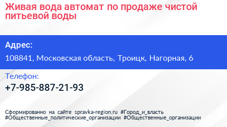 Живая вода автомат по продаже чистой питьевой воды - визитка