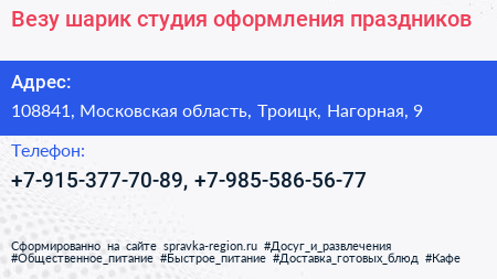 Везу шарик студия оформления праздников - визитка