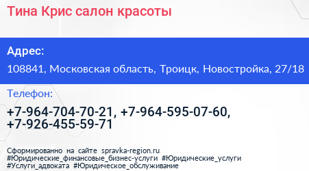 Тина Крис салон красоты - визитка