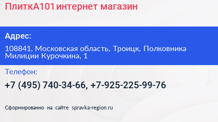 ПлиткА101 интернет магазин - визитка