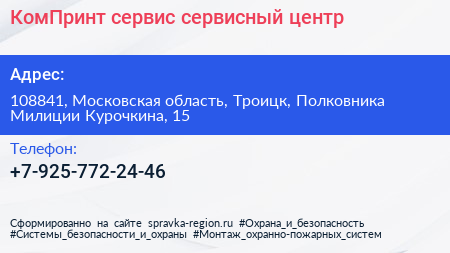 КомПринт сервис сервисный центр - визитка