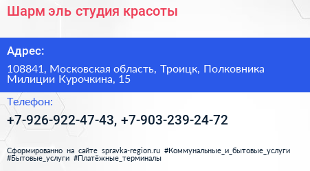 Шарм эль студия красоты - визитка