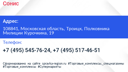 Сонис - визитка