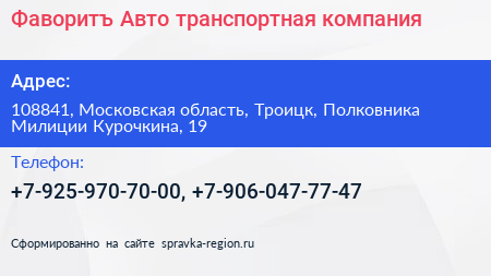 Фаворитъ Авто транспортная компания - визитка
