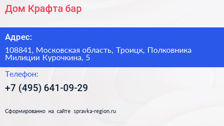 Дом Крафта бар - визитка