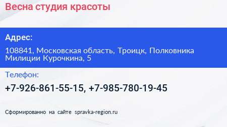 Весна студия красоты - визитка