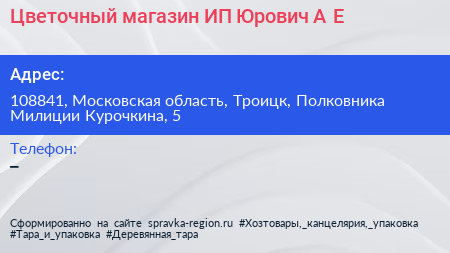 Цветочный магазин ИП Юрович А Е  - визитка