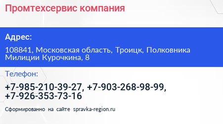 Промтехсервис компания - визитка