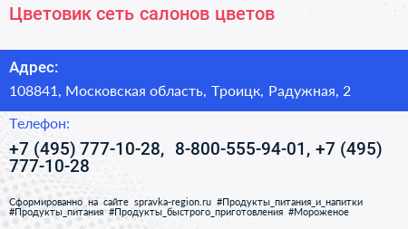 Цветовик сеть салонов цветов - визитка