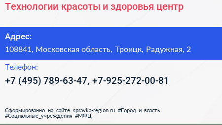 Технологии красоты и здоровья центр - визитка