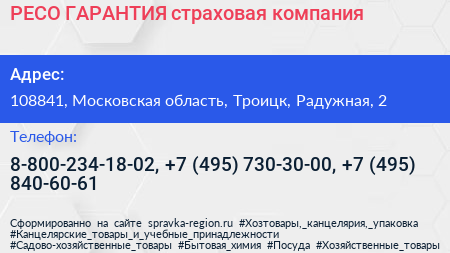 РЕСО ГАРАНТИЯ страховая компания - визитка