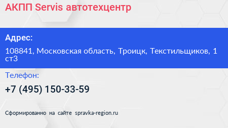 АКПП Servis автотехцентр - визитка
