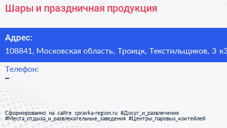 Шары и праздничная продукция - визитка