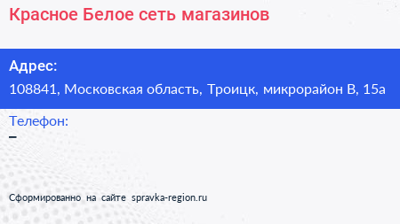 Красное Белое сеть магазинов - визитка