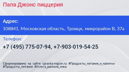 Папа Джонс пиццерия - визитка