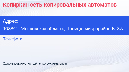Копиркин сеть копировальных автоматов - визитка